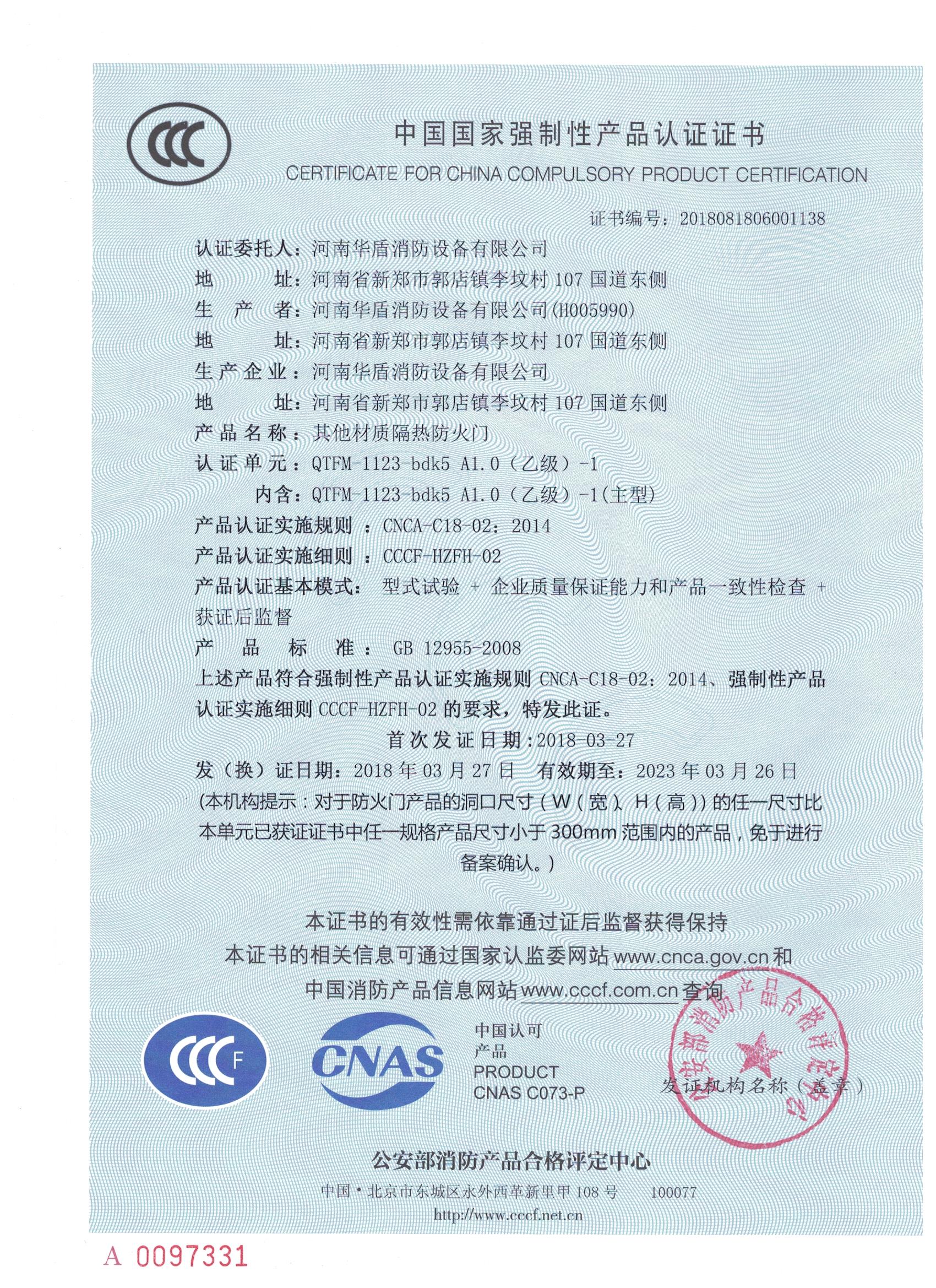 郑州玻璃防火门-3C证书/检验报告