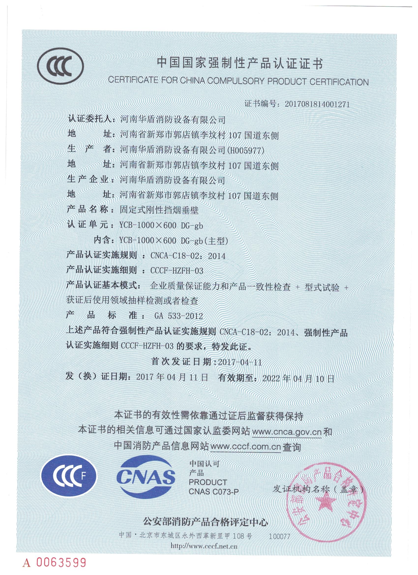 郑州YCB-1000X600 DG-gd-3C证书
