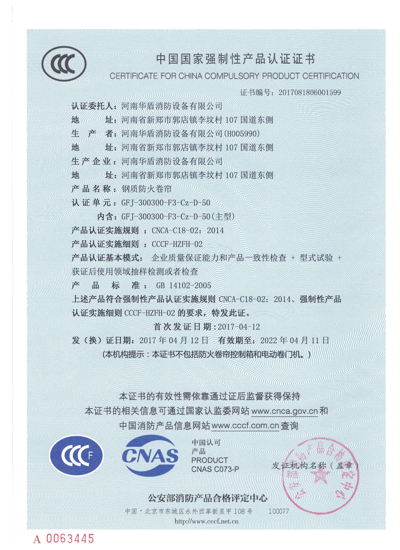 郑州GFJ-300300-F3-Cz-D-50-3C证书