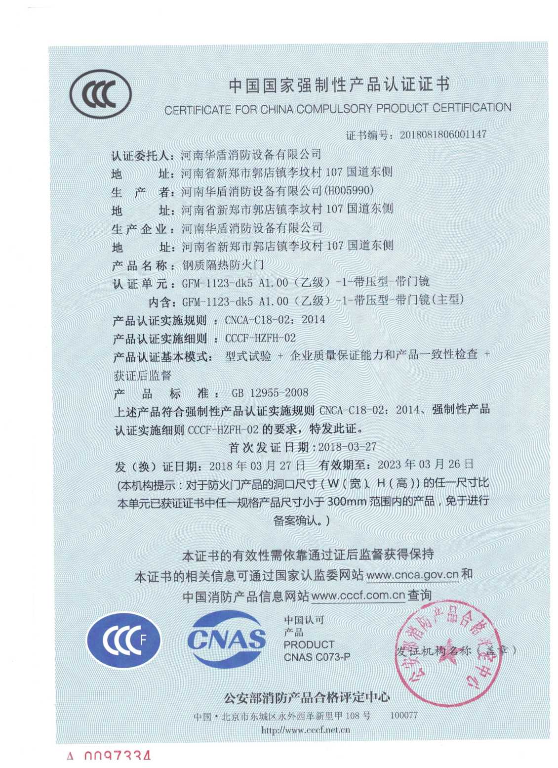 郑州带造型防火门-3C证书/检验报告