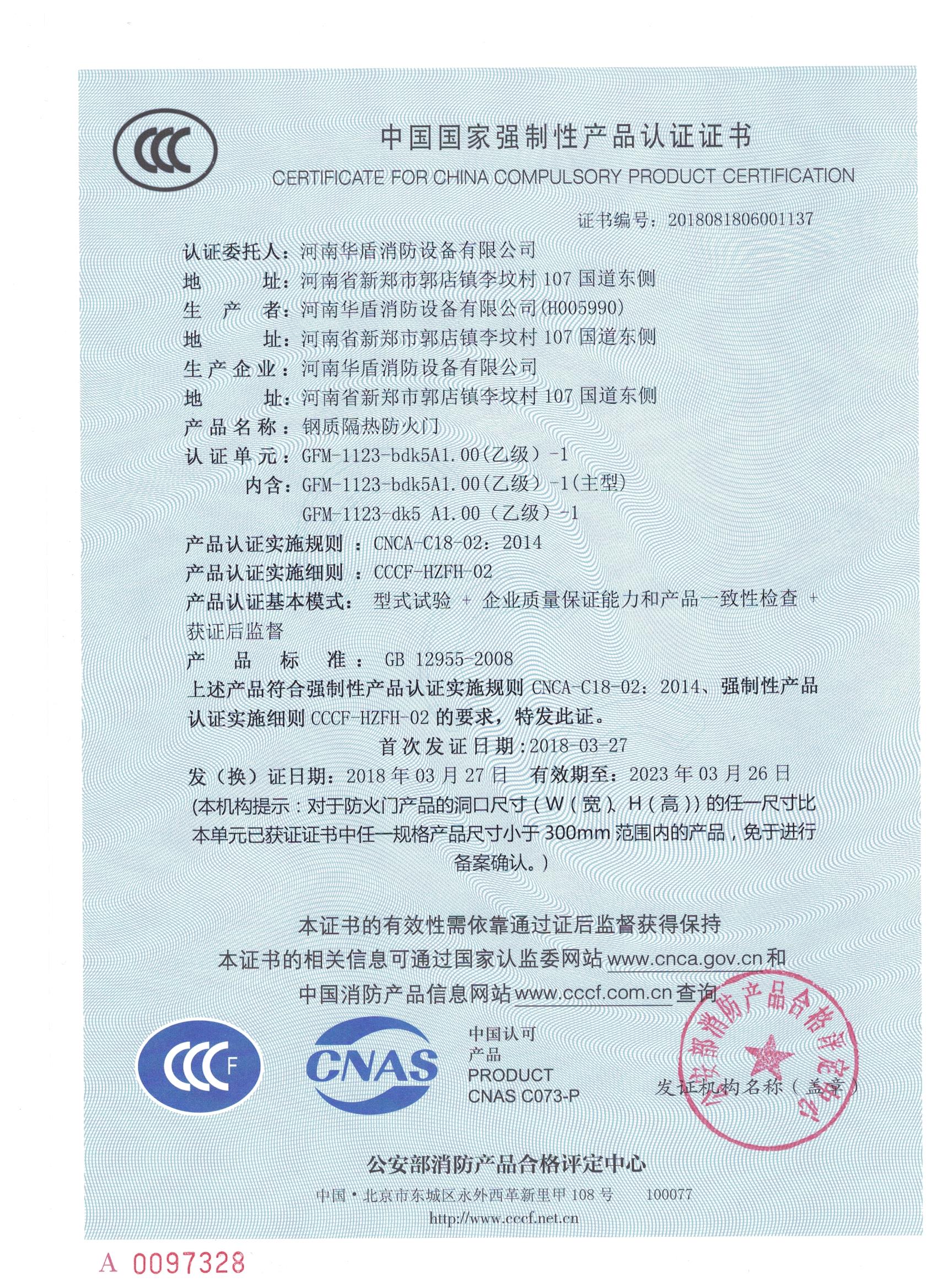 郑州防火门-3C证书/检验报告