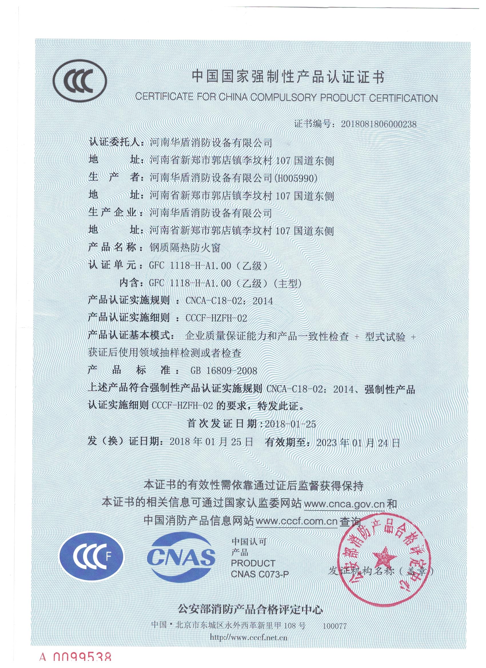 郑州非隔热防火窗-3C证书/检验报告