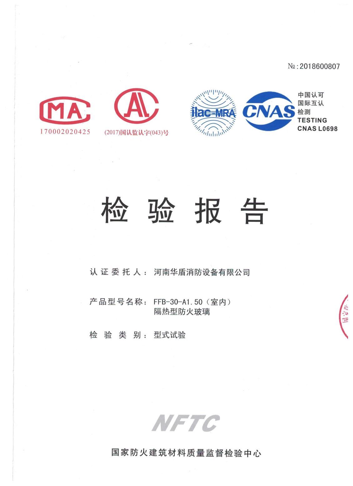 郑州FFB-30-A1.50(室内)-3C证书/检验报告