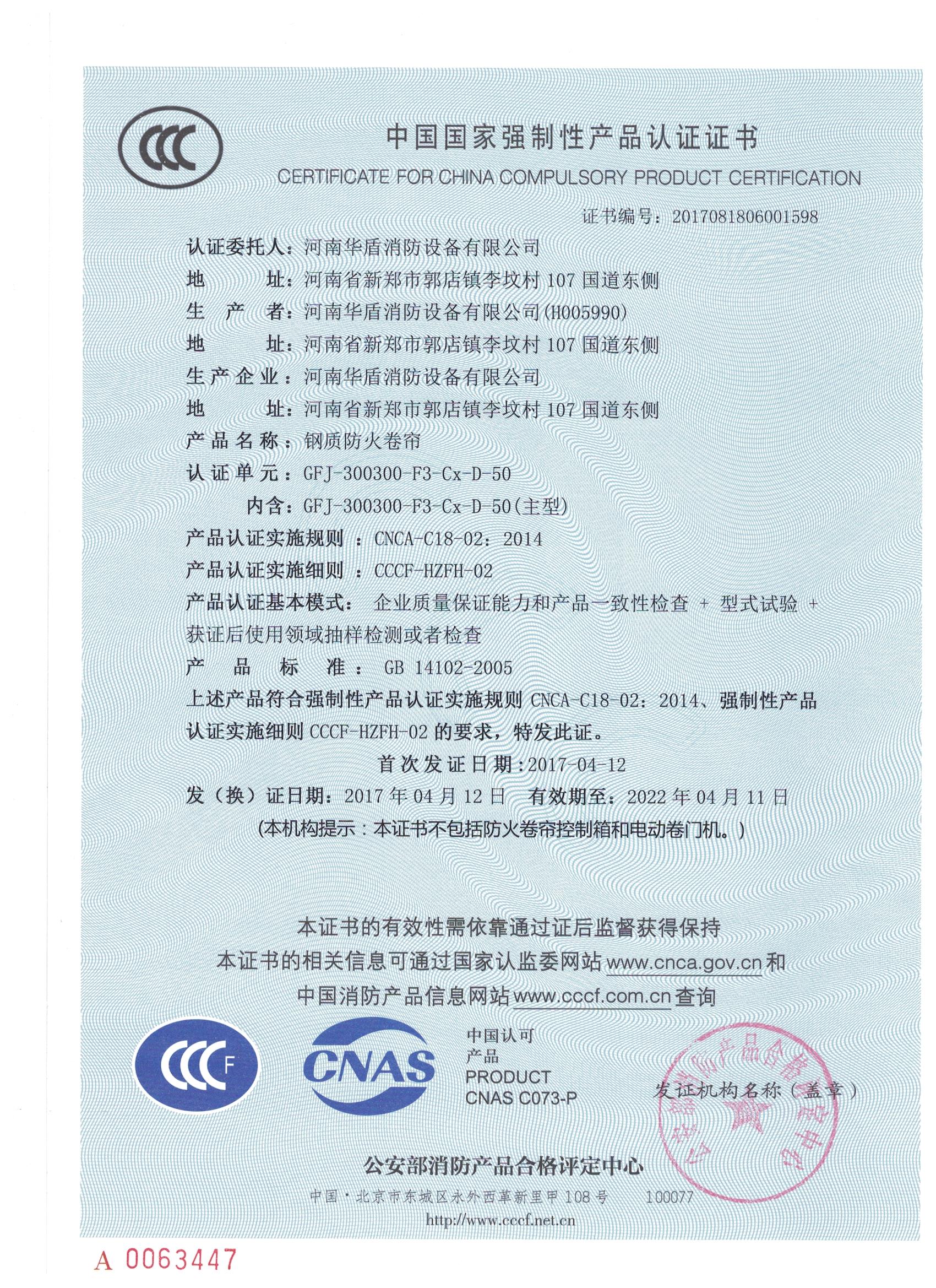 郑州GFJ-300300-F3-Cx-D-50-3C证书