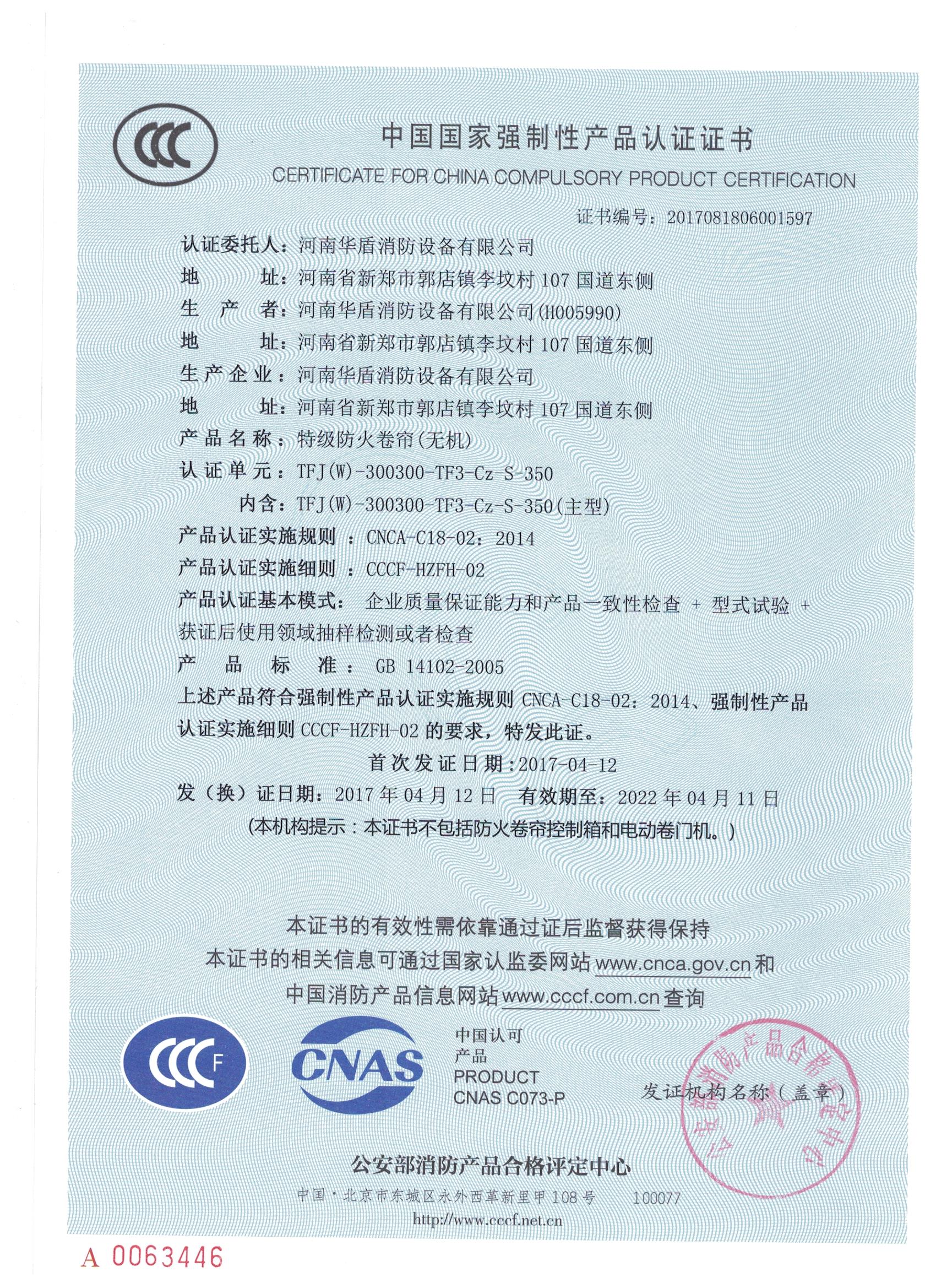 郑州TFJ（W）-300300-TF3-Cz-S-350-3C证书