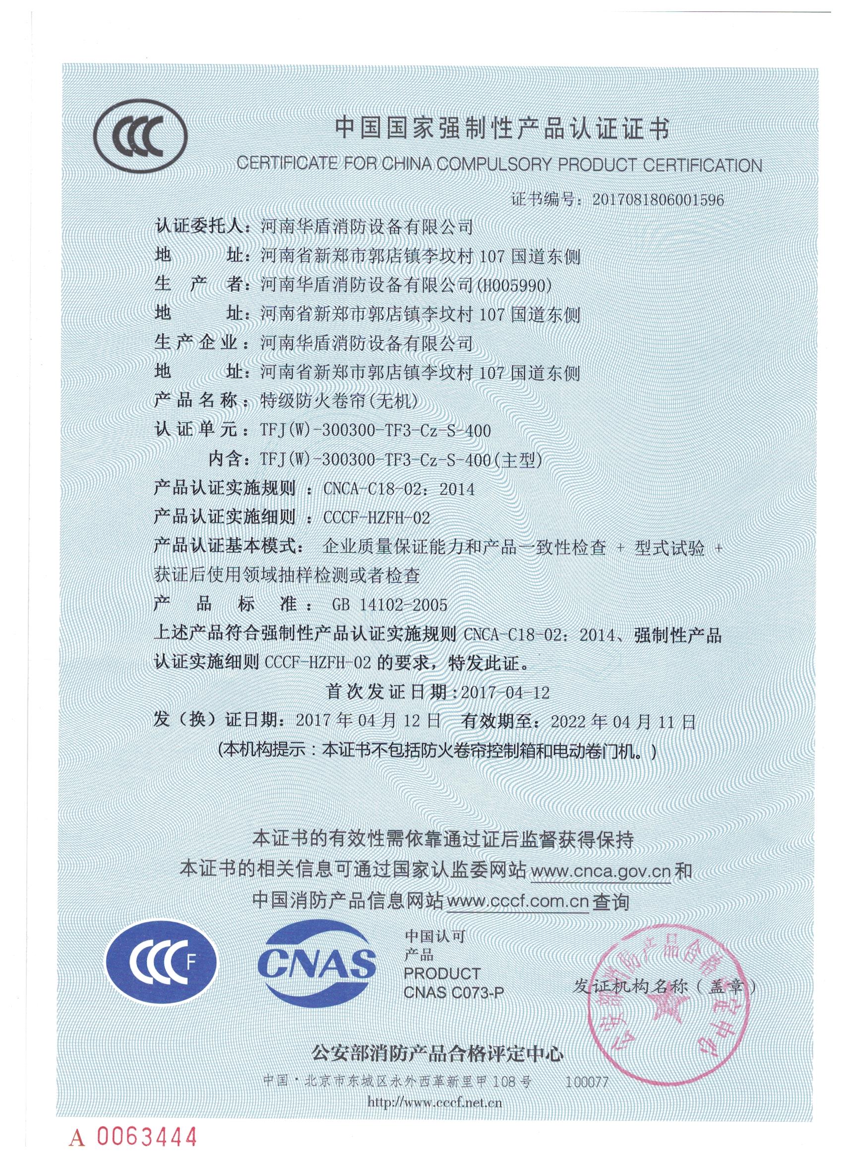 郑州TFJ（W）-300300-TF3-Cz-S-400-3C证书