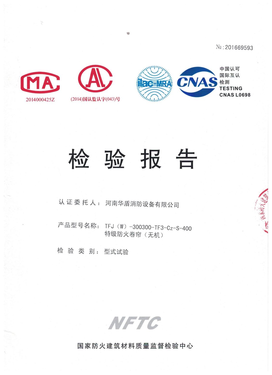 郑州TFJ（W）-300300-TF3-Cz-S-400-检验报告