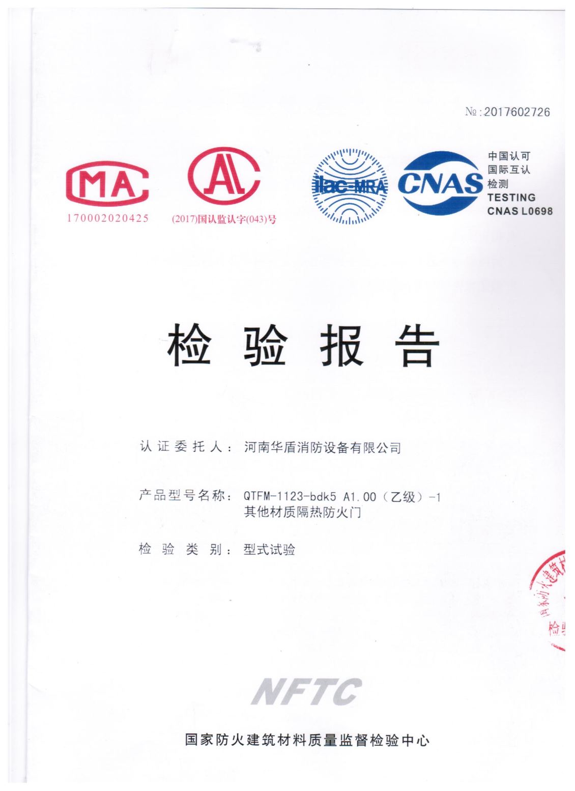 郑州QTFM-1123-bdk5A1.00(乙级）-1-检验报告