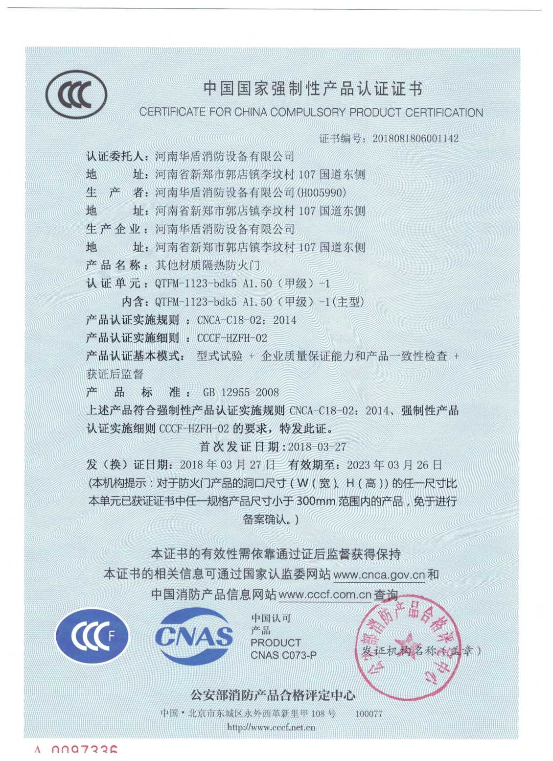 郑州QTFM-1123-bdk5A1.50(甲级）-1-3C证书