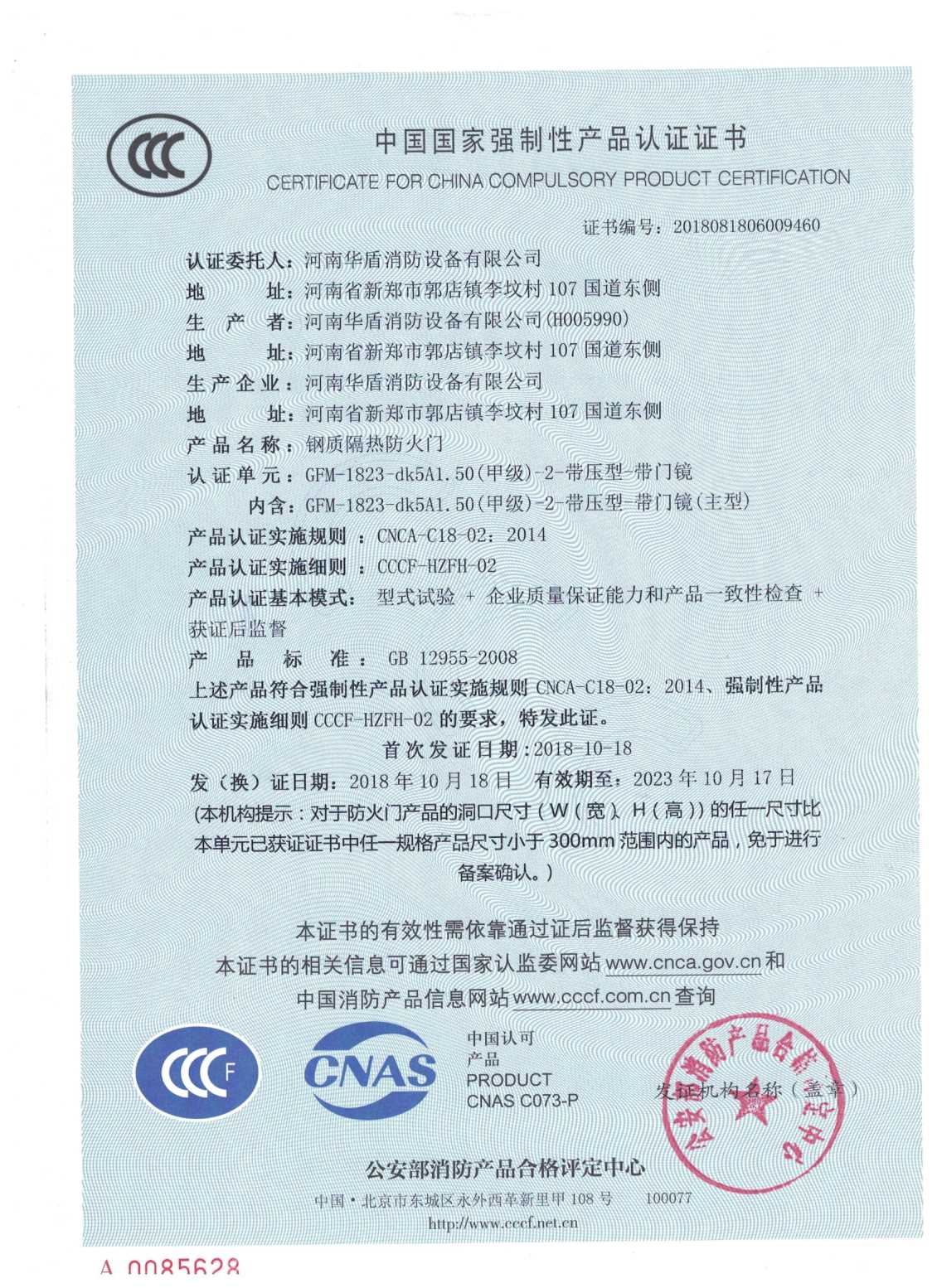 郑州GFM-1823-dk5A1.50（甲级）-2-3C证书