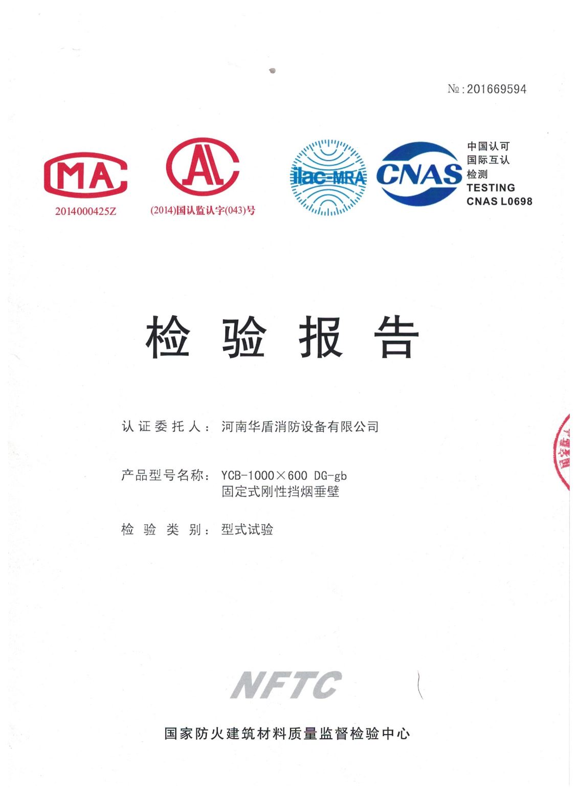 郑州YCB-1000X600 DG-gd-检验报告