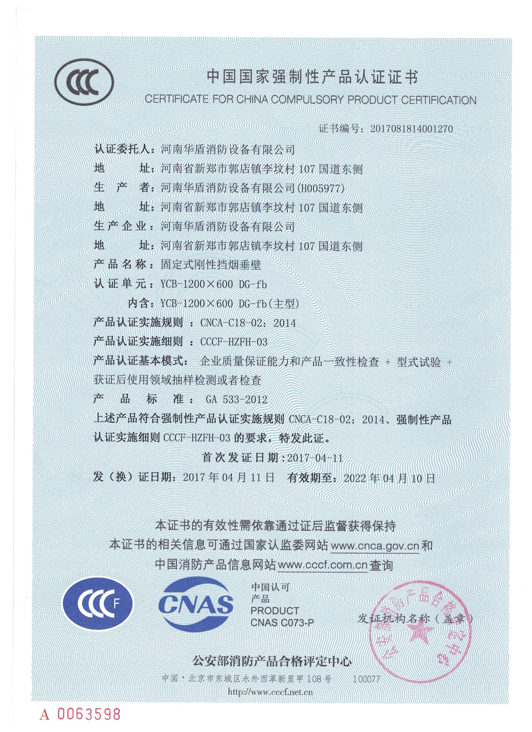 郑州YCB-1200X600 DG-fb-3C证书