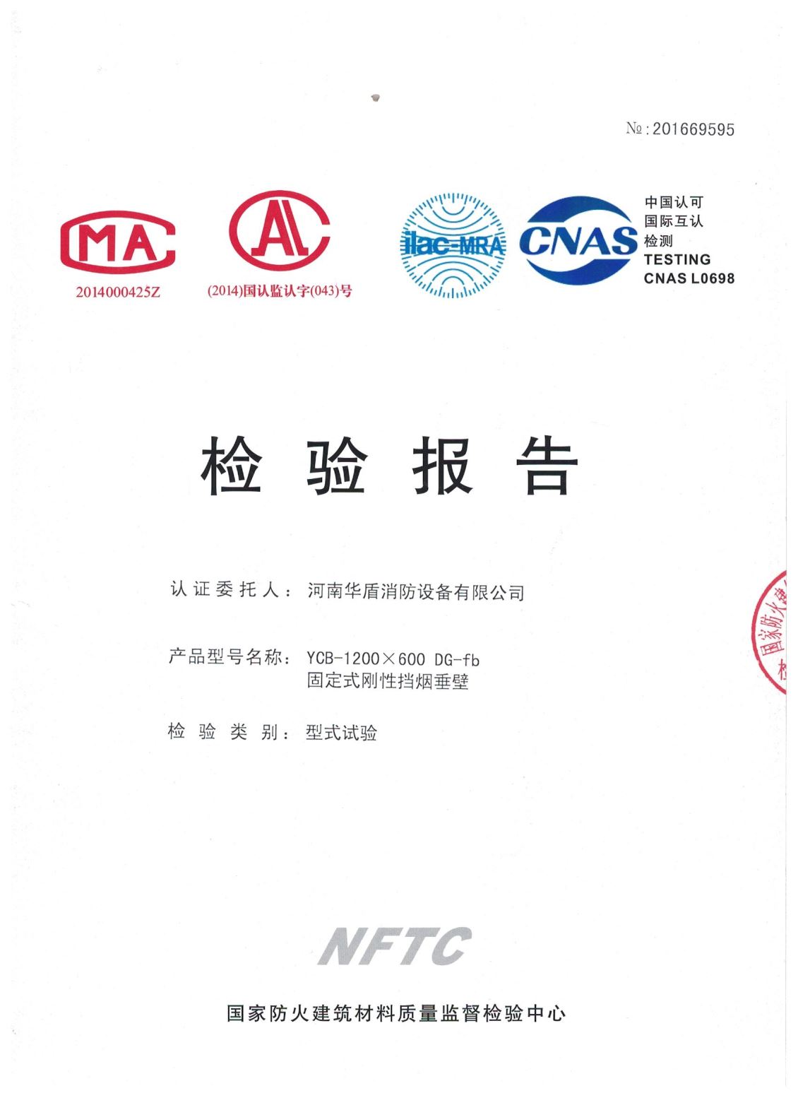 郑州YCB-1200X600 DG-fb-检验报告